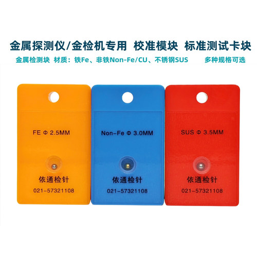欧仕盾全金属测试块食品机探测块