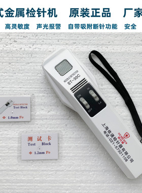 原厂ST-30C金属验针机手持探钉器高精度断针检测仪台式探测器
