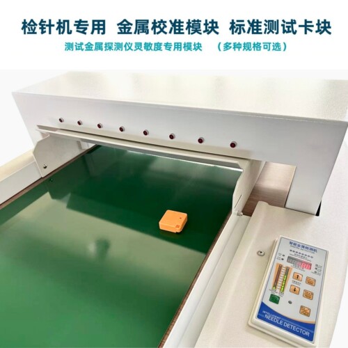 检针机灵敏度校准模块通用测试块