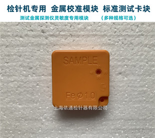 高精度九点测试块检针机金属灵敏度校准模块验针器不锈钢测试卡片