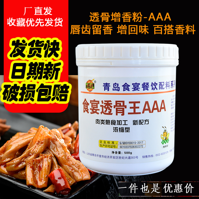 食宴透骨王AAA500g食用香精香料商用厂透骨增香粉增香剂肉类去腥