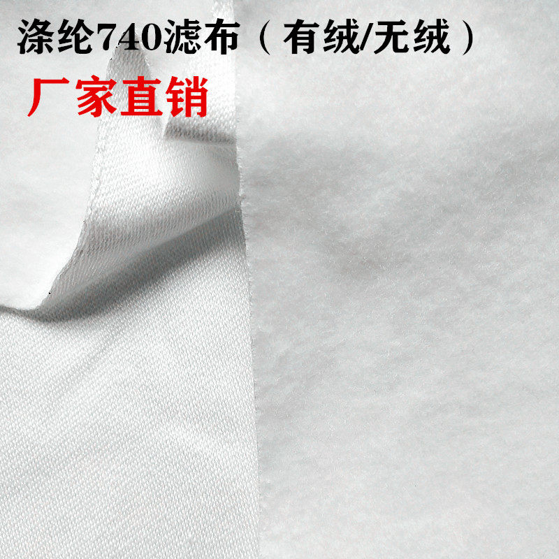 工业滤布涤纶740绒布电镀专用 除尘汽车空调滤粉水泥药业压机板框,标准件/零部件/工业耗材,滤布,淘宝优惠券,粉丝福利购,淘宝优惠卷
