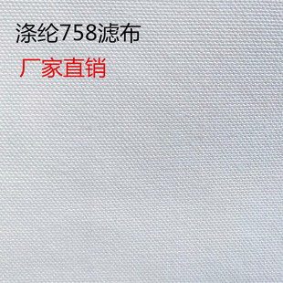 涤纶758大化纤工业滤布除尘袋炸油制药滤油食品制糖 板框压滤机