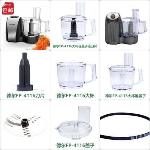 多功能姜蒜蓉机原装原厂配件德尔