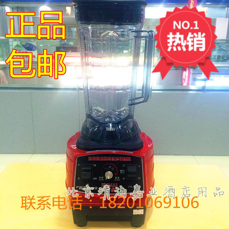 今麦JM-207商用家用多功能冰沙机豆浆机破壁料理机果蔬果汁机