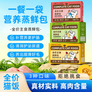 心持猫咪主食猫饭50g全价