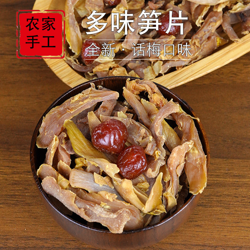 临安特产农家手工多味笋片丝话梅味500克袋装天目山笋干即食零食