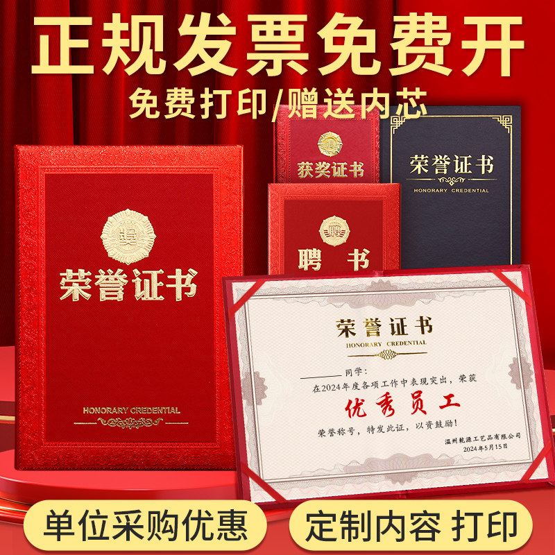 荣誉证书绒布绒面优秀员工光荣获奖证书套封面订做定制内页制作