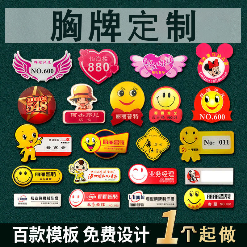 亚克力胸牌定制医护人员工号牌别针式工作牌幼儿园学生名牌笑脸牌