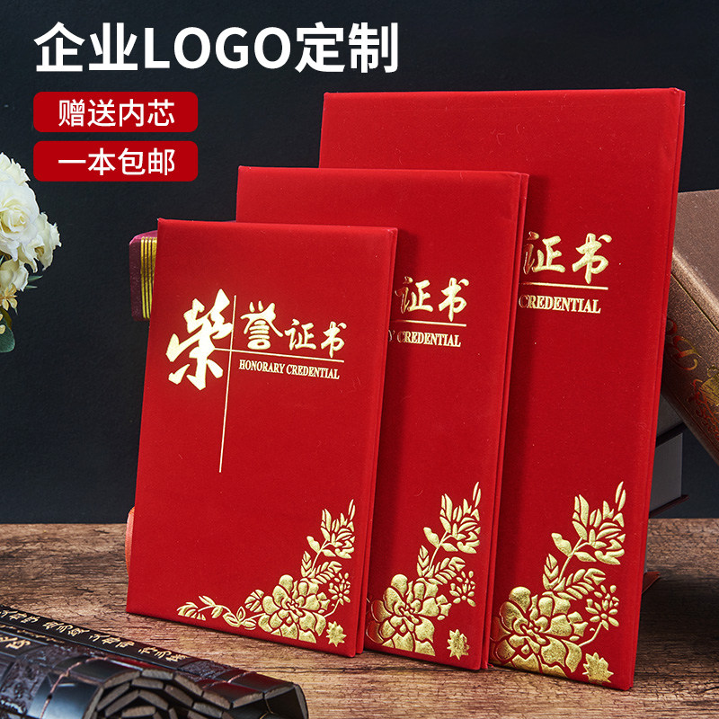 荣誉证书聘书外壳定制获奖内页内芯员工奖状培训颁奖结业证书