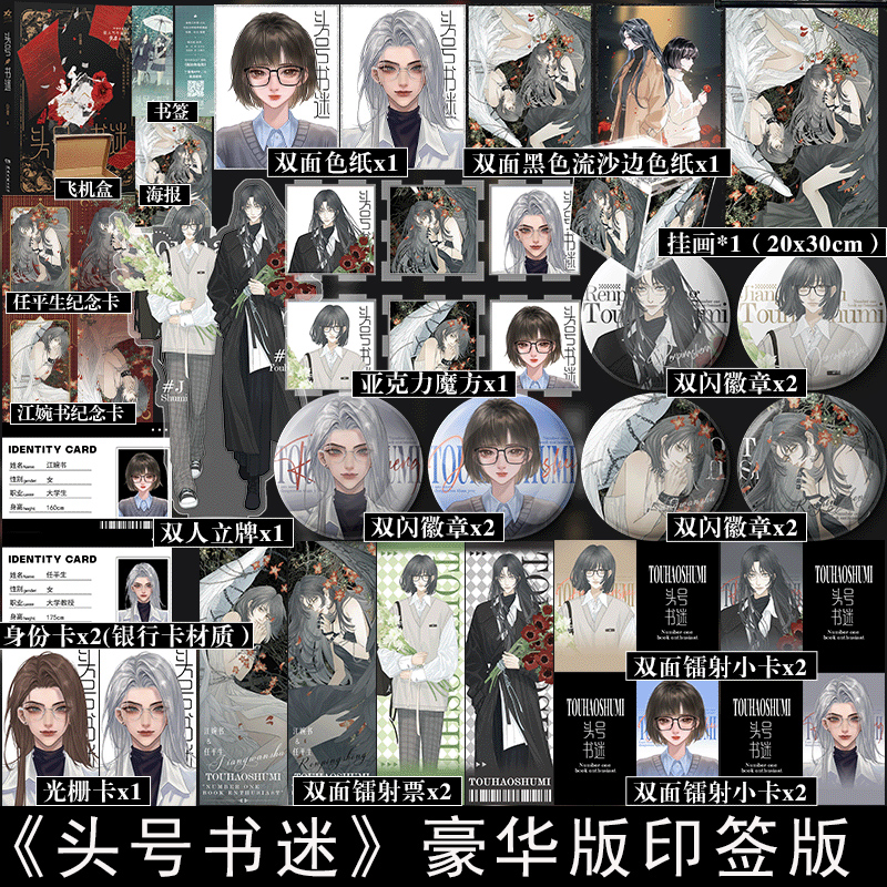 印签版/可选豪华版店周】头号书迷 原名我比你危险 安德 著 哔哩哔哩漫画超人气作品原作 新增未公开番外 百合文青春小说书籍