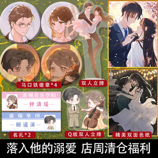 落入他的溺爱 清仓福利 色纸 徽章 立牌 名扎