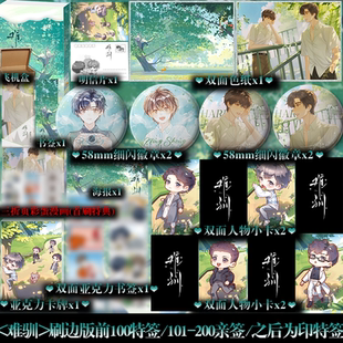 前100特签/101-200亲签/后印特签】难驯刷边版 毛球球最新暖萌甜宠竹马文 原名《我把死对头养成了老公》双男主校园成长故事