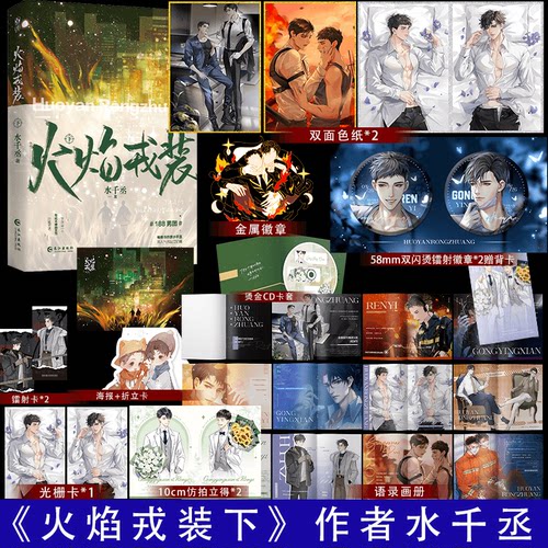 火焰戎装下完结篇作者水千丞