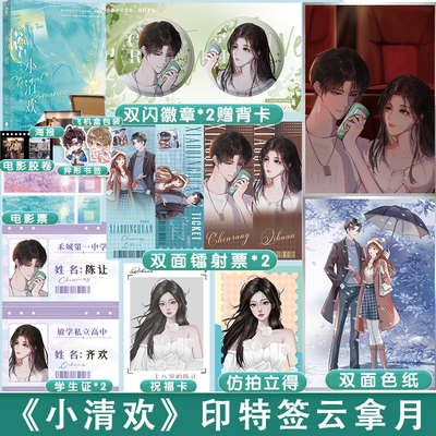 小清欢人气作家云拿月作