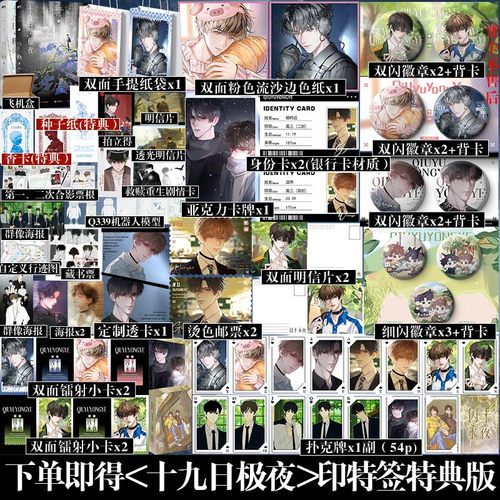 下单即得印特签特典版】现货 十九日极夜 全2册 原名囚于永夜 麦香鸡呢继欲言难止后同系列作品 新增番外 畅销青春文学小说书籍