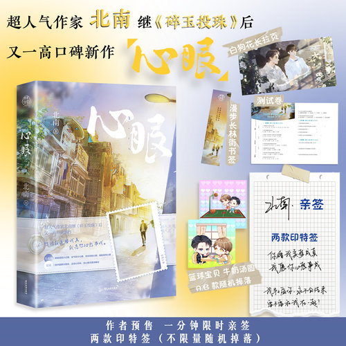 心眼北南碎玉投珠晋江畅销小说