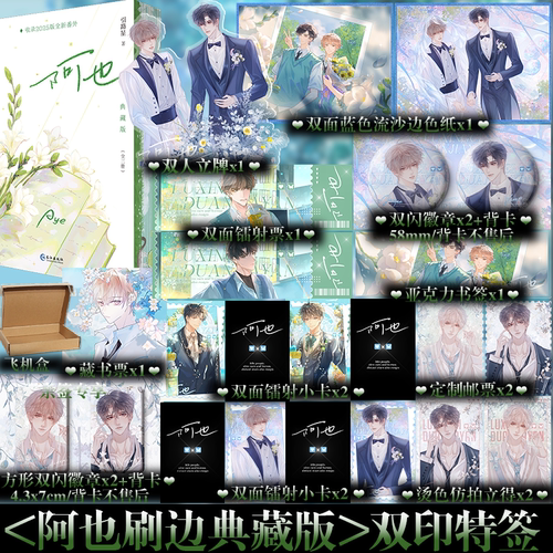 阿也全2册刷边版作者引路星