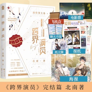 跨界演员2完结篇 作者北南娱乐圈文之作 默默无闻小演员陆文×业内金牌大编剧瞿燕庭 番外约定