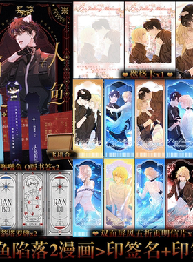 印签+印签绘】人鱼陷落2漫画 作家麟潜成名代表作 人气漫画家Re-Vendur倾力绘制 快看漫画114亿+人气值畅销漫画书籍