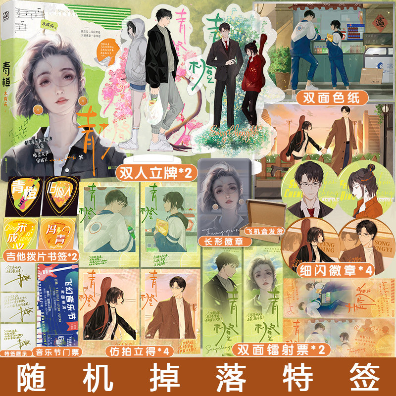 随机掉落特签】青橙 晋江作者木成天口碑双向救赎之作 暗恋久别重逢