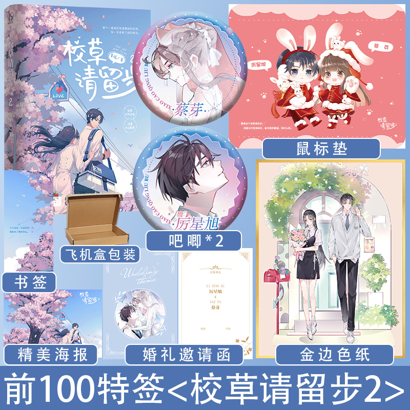 前100特签】校草请留步2 夏栀著 高冷校草vs小太阳女主  延续第一部