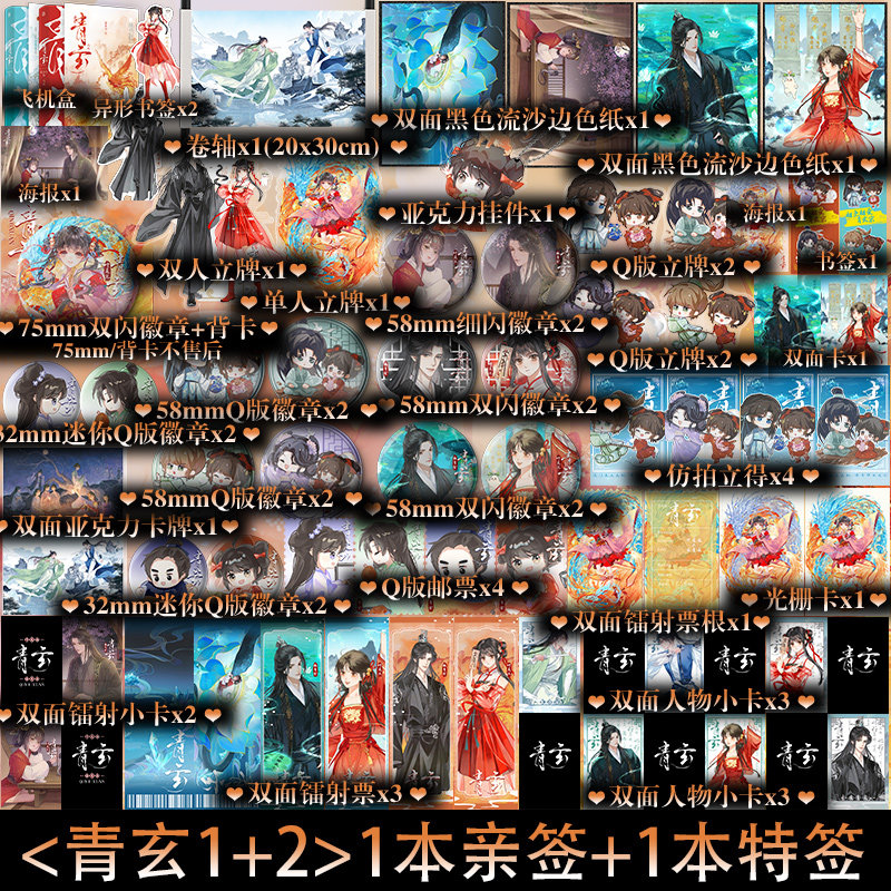 1本特签+1本亲签】青玄1+2 原名《满门反派疯批 唯有师妹逗比》打脸升级流爽文 大女主修仙爽文 新增番外