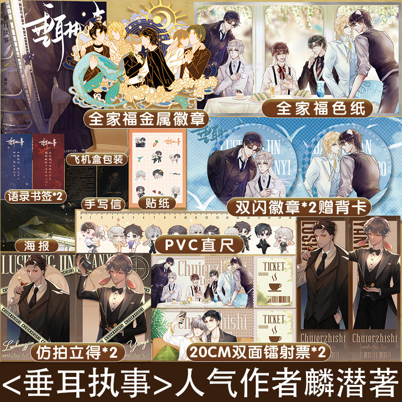 超多快乐赠品垂耳执事一本完结长佩