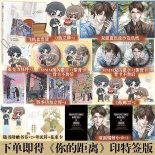 公子优 全文重新修订 长佩文学网高口碑经典 你 作品 星空 距离 爱琴海 下单即得印特签 新增万字全新番外