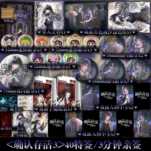 前40特签/前3分钟亲签】确认存活3 快点人气作者雾草经典奇幻之作 网络原名《她不会死》门觉×白夜 言情无限流 热血群像 奇幻悬疑