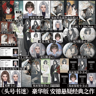 可选豪华版店周】头号书迷 原名我比你危险 安德 著 哔哩哔哩漫画超人气作品原作 新增未公开番外 百合文青春小说书籍