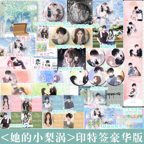 印特签/可选豪华版周边】她的小梨涡 全新修订全文 唧唧的猫爆火校园红文 谢辞×许呦 新增超6000字番外 青春校园言情小说