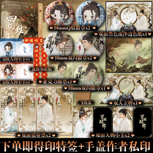 可选印特签+私印+专享店周】冒姓琅琊 东周公子南 关于南朝贵公子是我冒充的这回事 实体书更新到104章 番茄小说爆款作品