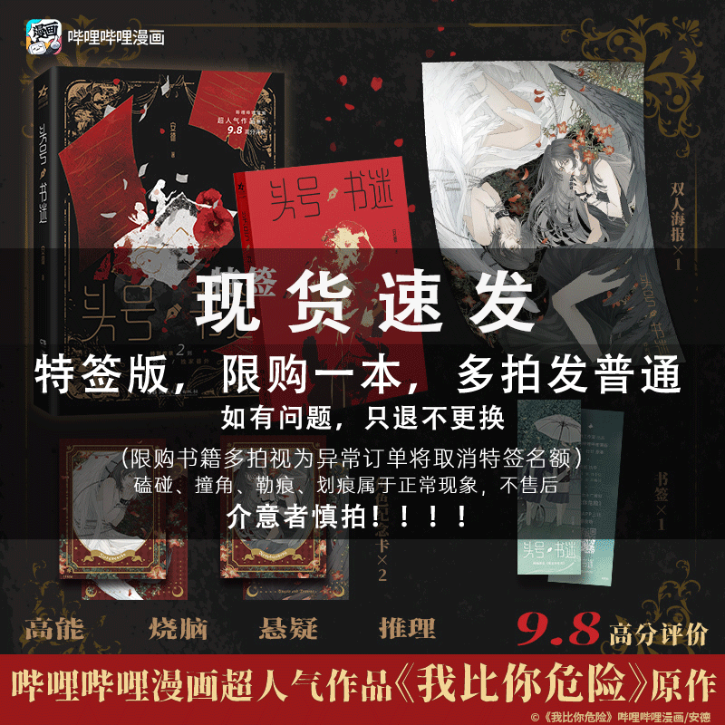 特签版】现货 头号书迷 原名我比你危险 安德 著 哔哩哔哩漫画超人气作品原作 新增未公开番外 百合文青春小说书籍