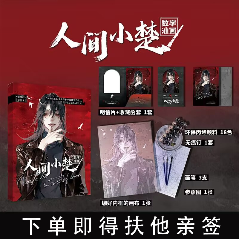 双面小楚数字油画系列