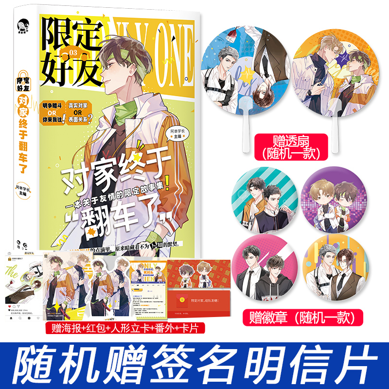 赠立牌彩绘飞机透扇现货限定好友