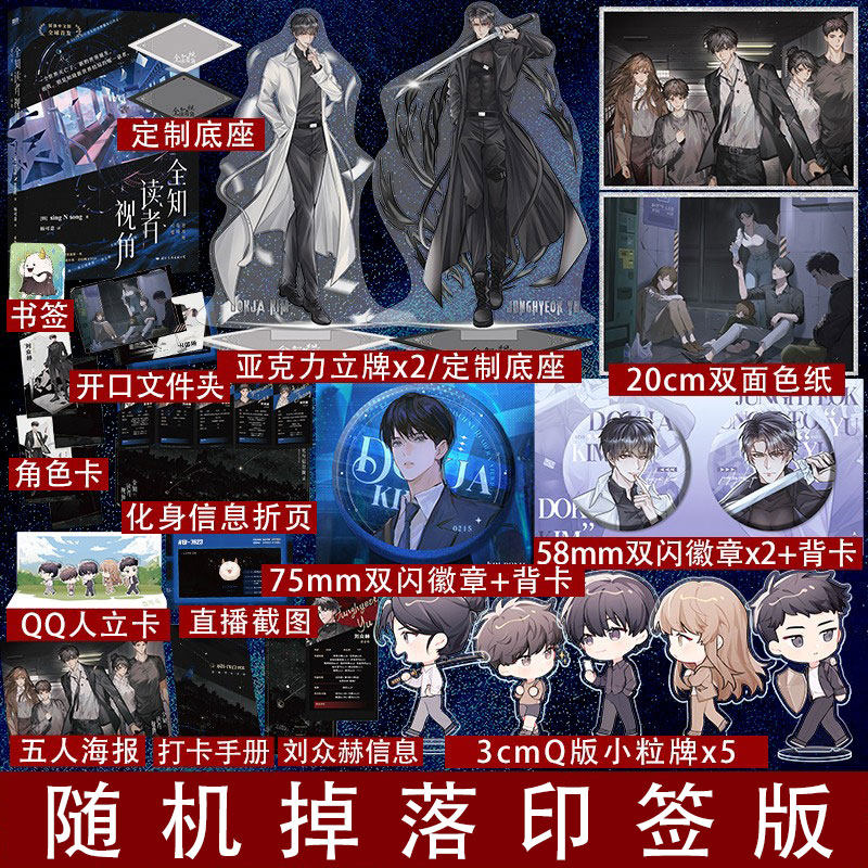 随机掉落印签版】全知读者视角 韩国夫妻作者singNsong 现象级国民小说奇幻文 灭亡以后的世界同作者末世悬疑高性价比高么？