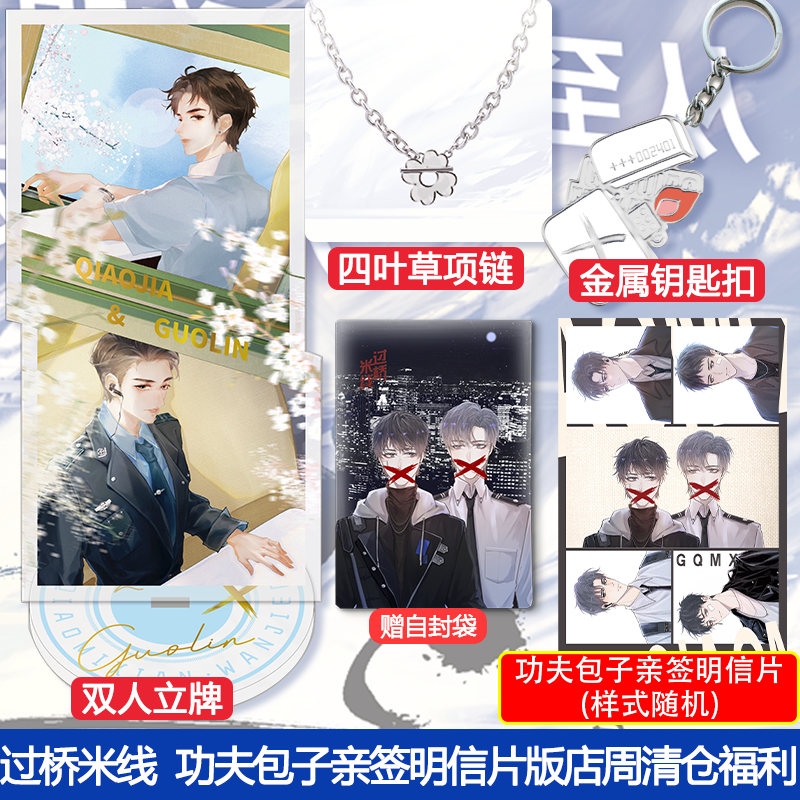 过桥米线 功夫包子亲签明信片版 店周清仓福利 立牌项链等周边小礼品