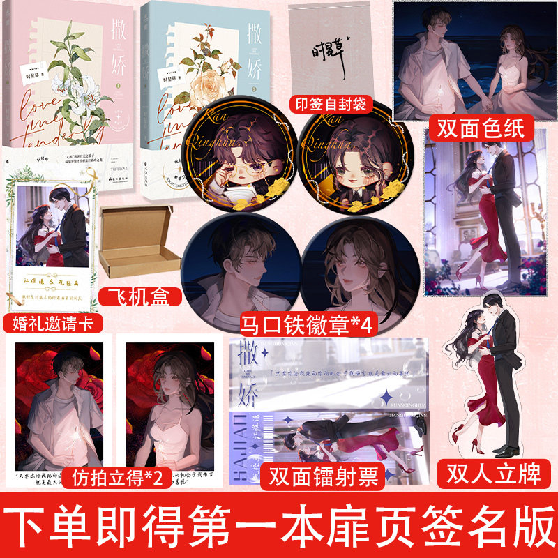 下单即得第一本扉页签名】撒娇 全两册 人气作家时星草温暖浪漫作品