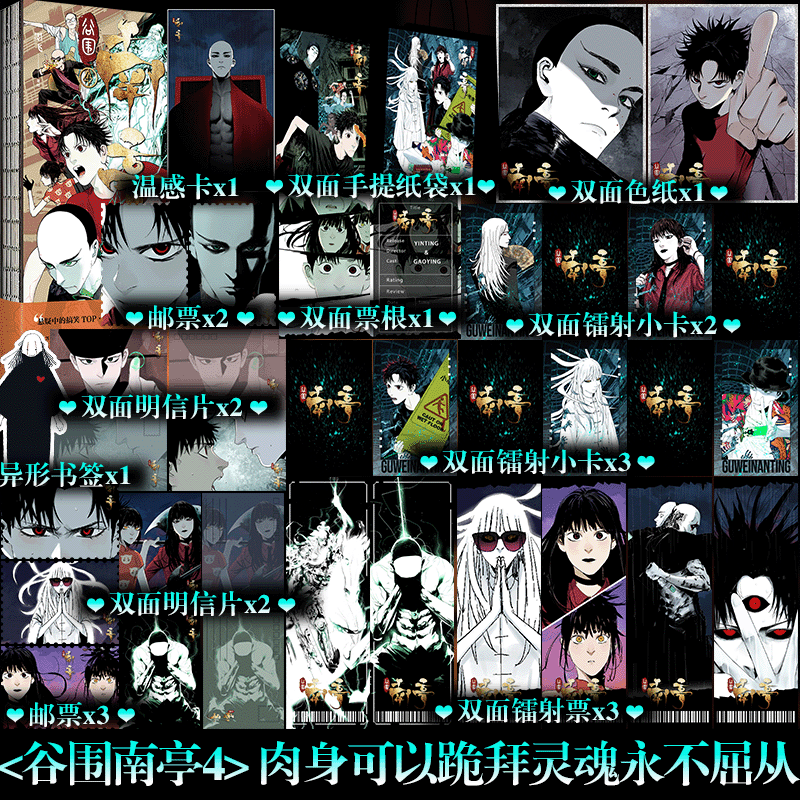 谷围南亭4 肉身可以跪拜灵魂永不屈从 作者亲绘全新封面 单行本完整保留特色长分镜 漫画实体书籍