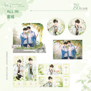 官方授权周边】正版官周伪装学渣原著小说衍生周边 第三期“远方”系列 谢俞×贺朝 晋江文学城授权 木瓜黄原著 魅丽