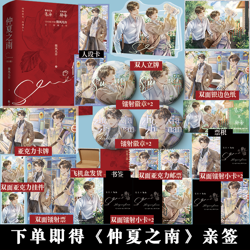仲夏之南全2册作家微风几许