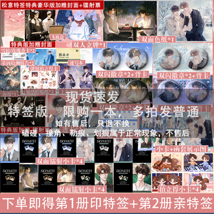 松意全2册完结 原名两A相逢必有一O 新增番外 特典赠品版 青春小说实体书籍 柏淮×简松意 现货 红文 亲特签版 校园爆款