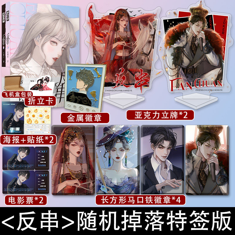 反串全2册 红刺北 可盐可甜姜叶vs可奶可狼钟迟津 事业宠妻狂魔 晋江