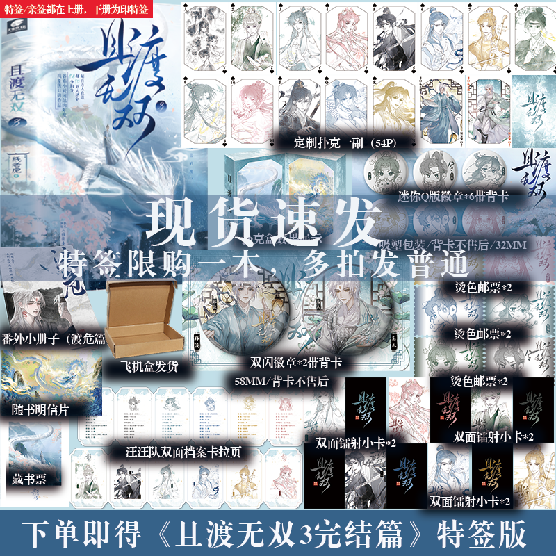 可选特签套装】且渡无双 3 上下完结篇 秦海璐倾情推荐 现象级口碑作新增番外青春文学小说实体书