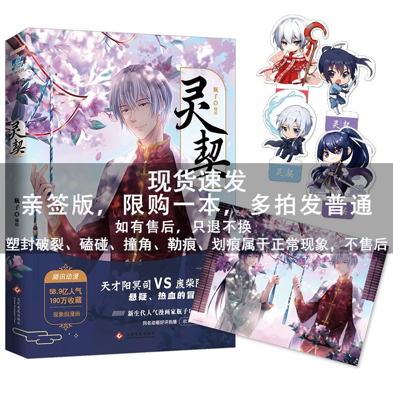 亲签版+随书周边】灵契返场 人气漫画家瓶子口碑之作 腾讯动漫超高人气作品 同名动画好评热播 收录未公开番外小说实体书籍图片
