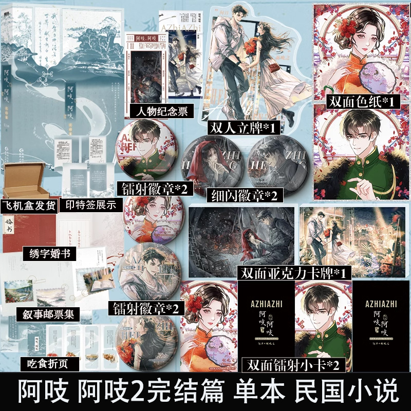 可选套装】阿吱 阿吱完结篇 晋江高口碑作者Uin民国正剧代表作 爱国主义言情小说