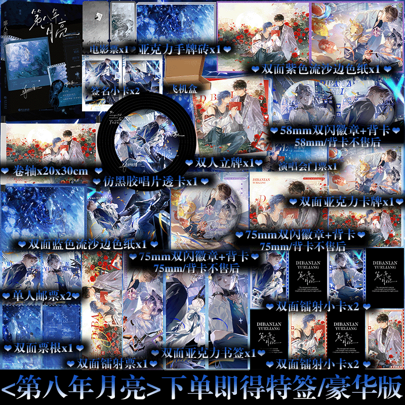 单个ID限购1本 特签/豪华版周边】第八年月亮 爱干饭的团子 被亲手抛弃的疯批年下盯上后 顾承×谢祈年 双男主悬疑破案青春小说