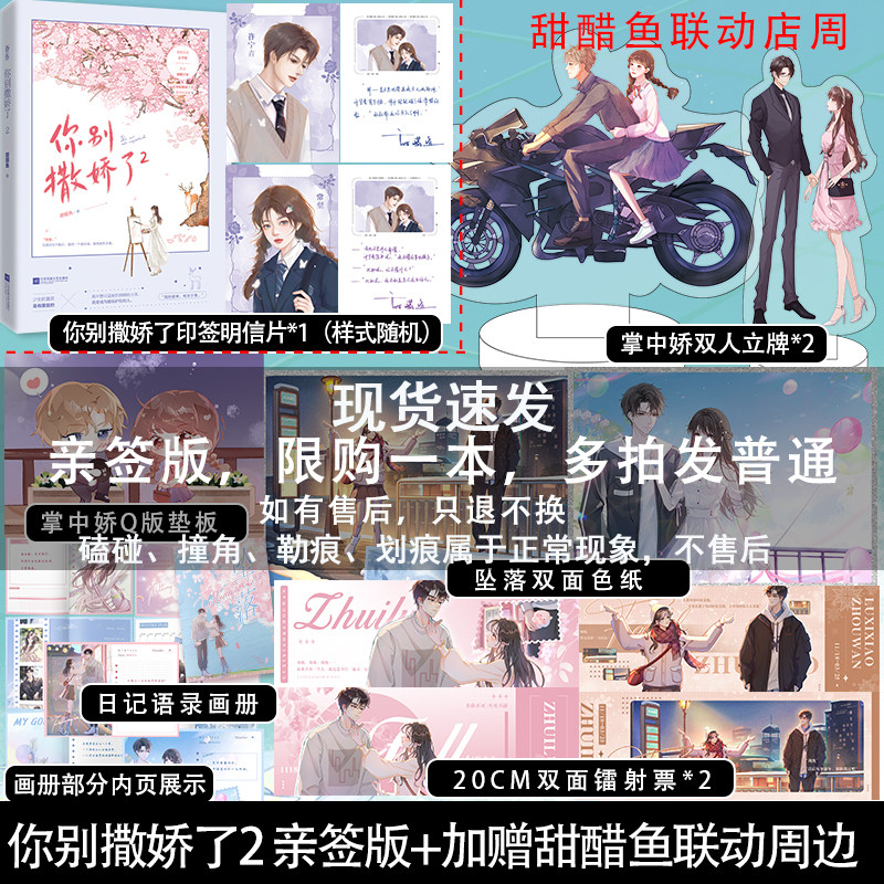 你别撒娇了2完结甜醋鱼