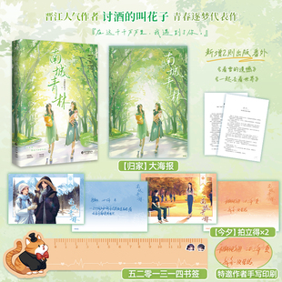 随书周边】南城青林 晋江双女主青春逐梦人气作品 讨酒的叫花子致敬梦想代表作 知性风姐姐何青柔VS清冷系妹妹林奈